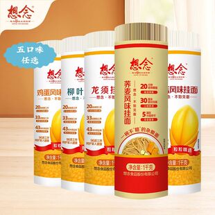 想念挂面荞麦香菇鸡蛋柳叶龙须绿豆风味圆热干面7类可选2把装