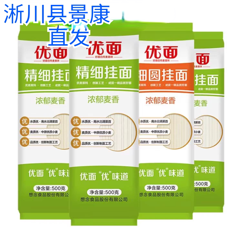 想念优面挂面麦香浓郁入口爽滑汤炒拌焖低脂方便500g*5想念优面五图片