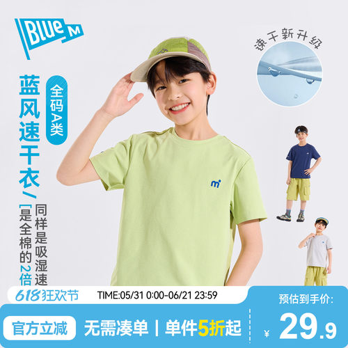 Bluem儿童速干衣T恤夏季新款短袖