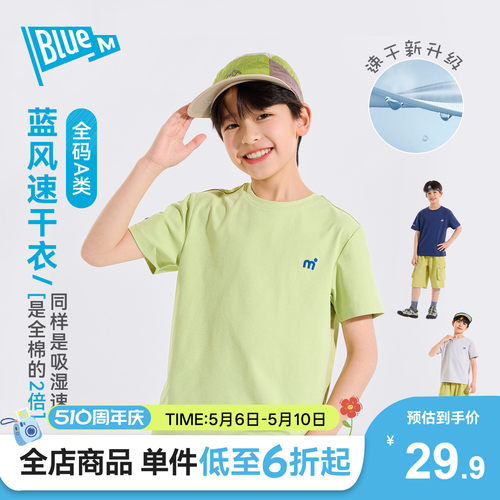 Bluem儿童速干衣T恤夏季新款短袖