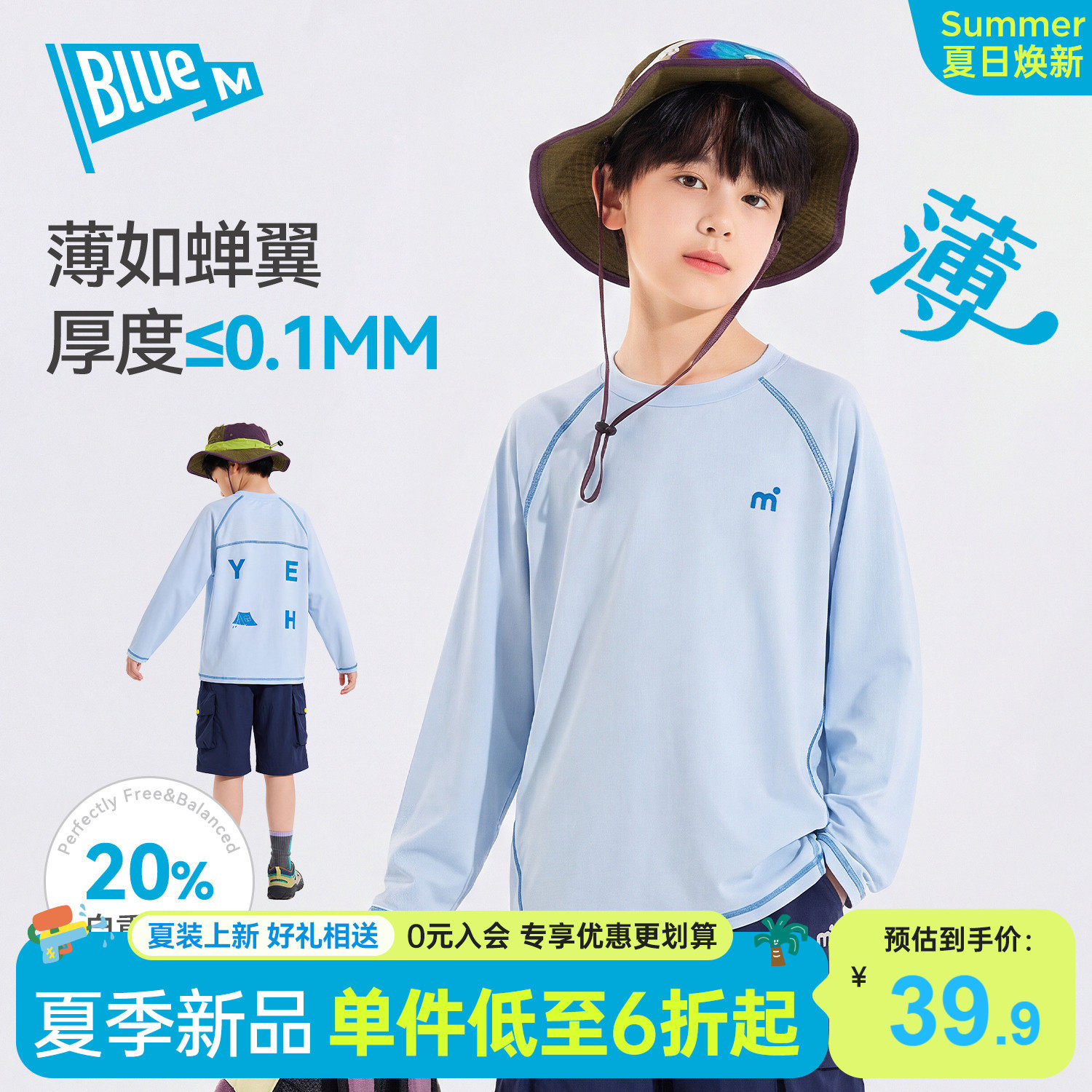 【防晒衣】男童长袖t恤儿童上衣运动夏季男孩户外大童青少年透气A