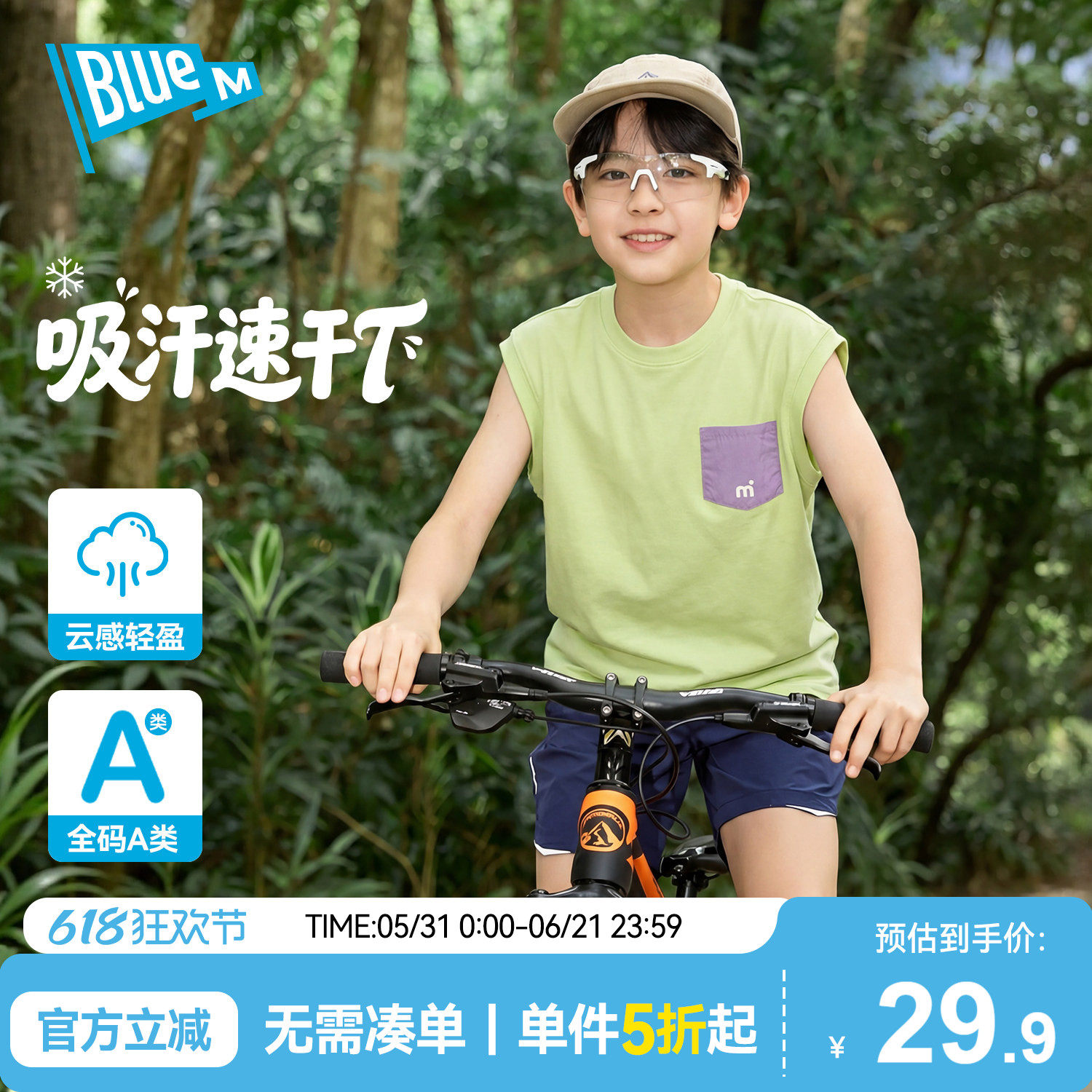 【速干】Bluem男童背心儿童坎肩夏季新款T恤大童速干衣无袖夏装薄