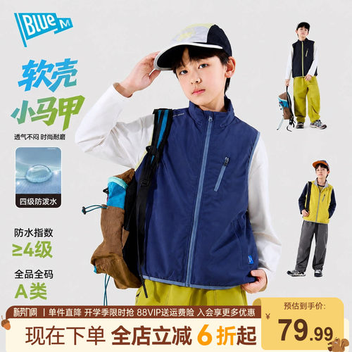 Bluem儿童薄款马甲男童防水外套A