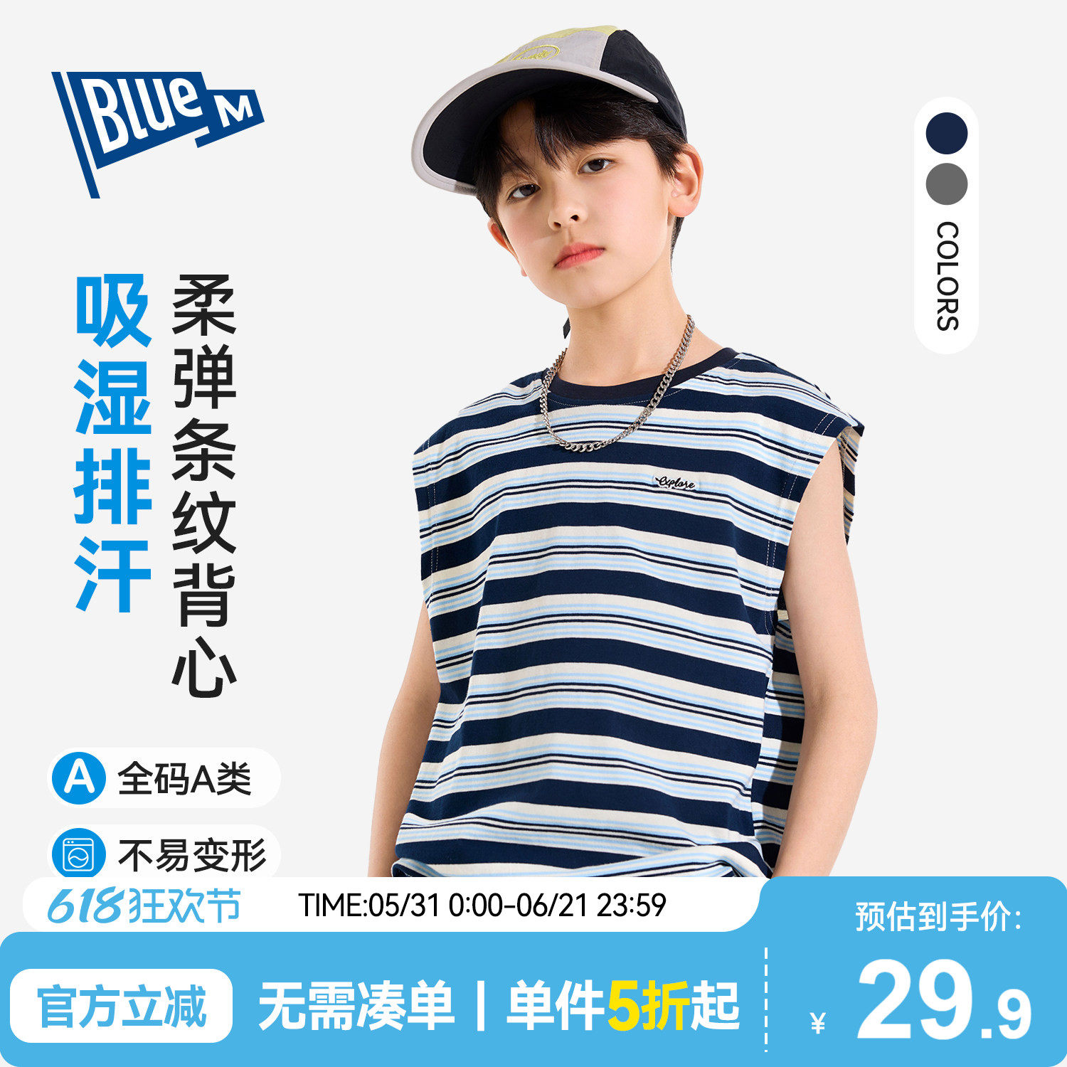 【透气】Bluem男童背心短袖儿童T恤坎肩条纹夏季男孩童装纯棉男生