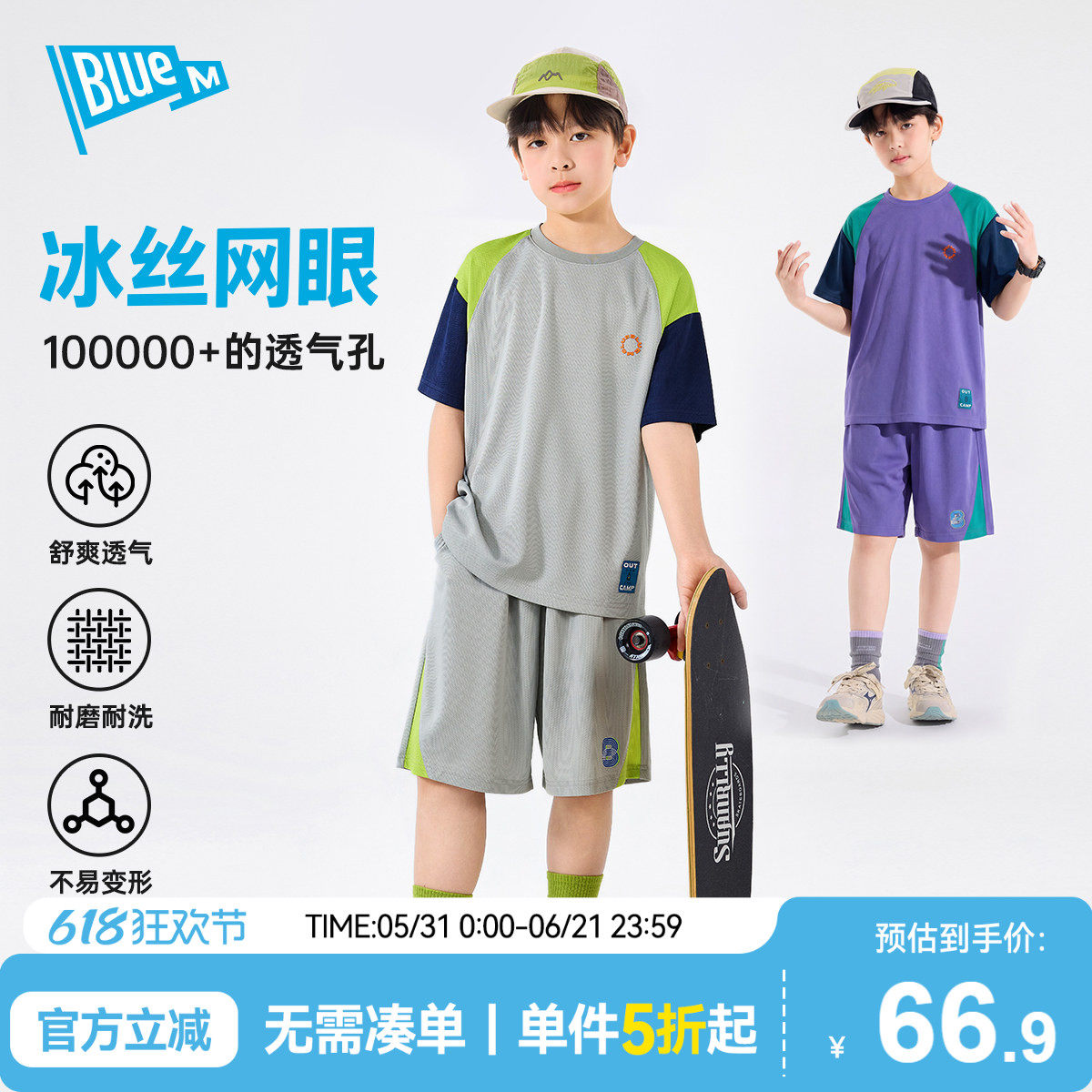 【冰丝】Bluem男童夏季套装儿童运动短袖男孩短裤大童童装青少年A