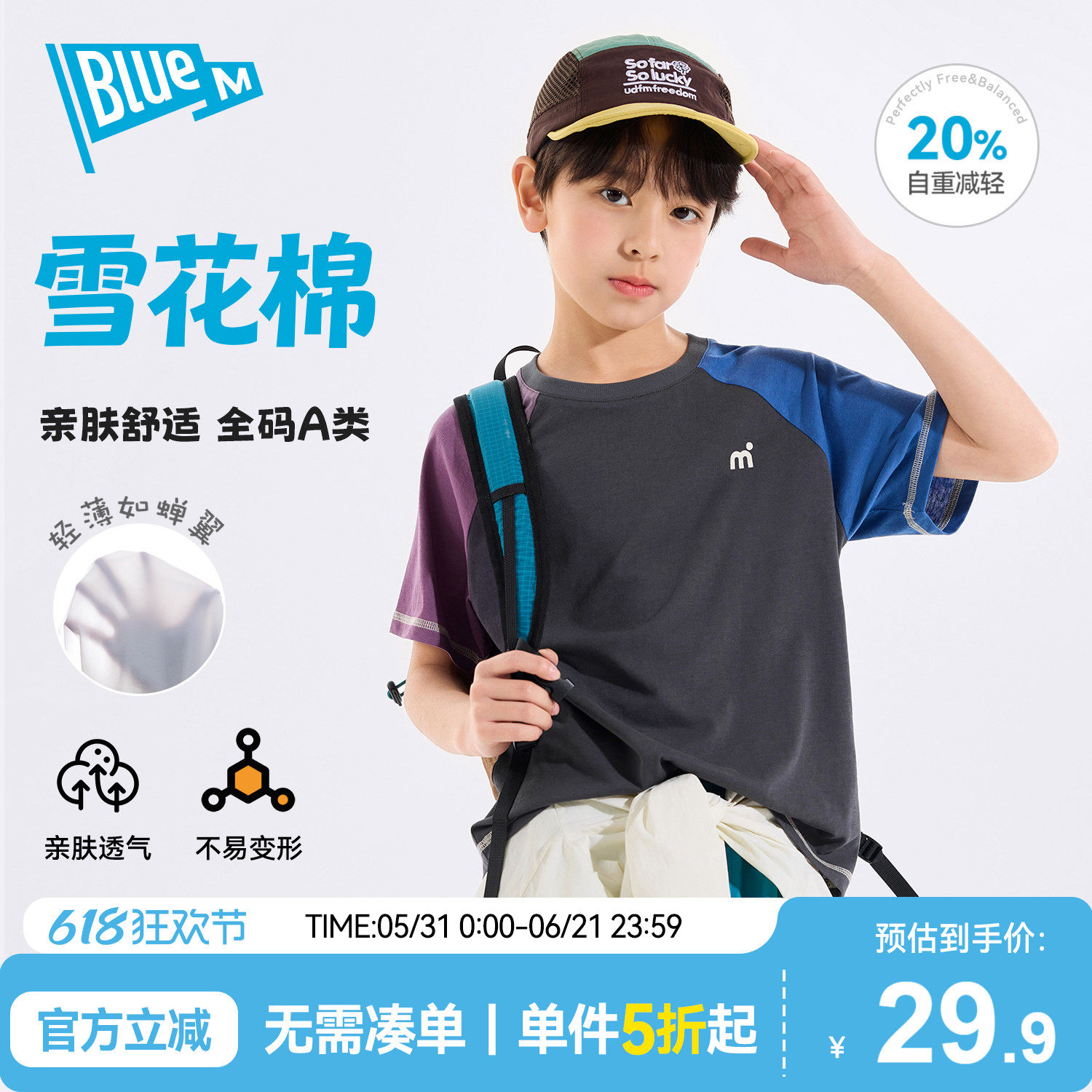 【雪花棉】Bluem男童短袖T恤儿童上衣户外夏装男孩体恤青少年大童