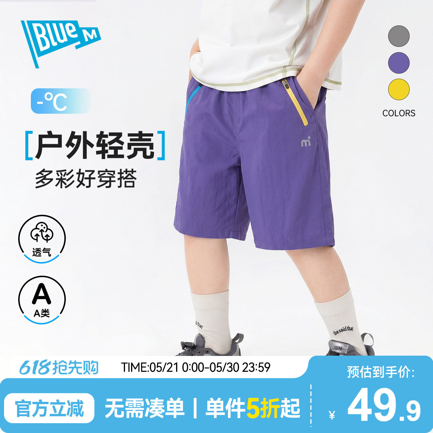 Bluem男童短裤儿童裤子五分裤紫色薄夏季男孩童装青少年运动大童A