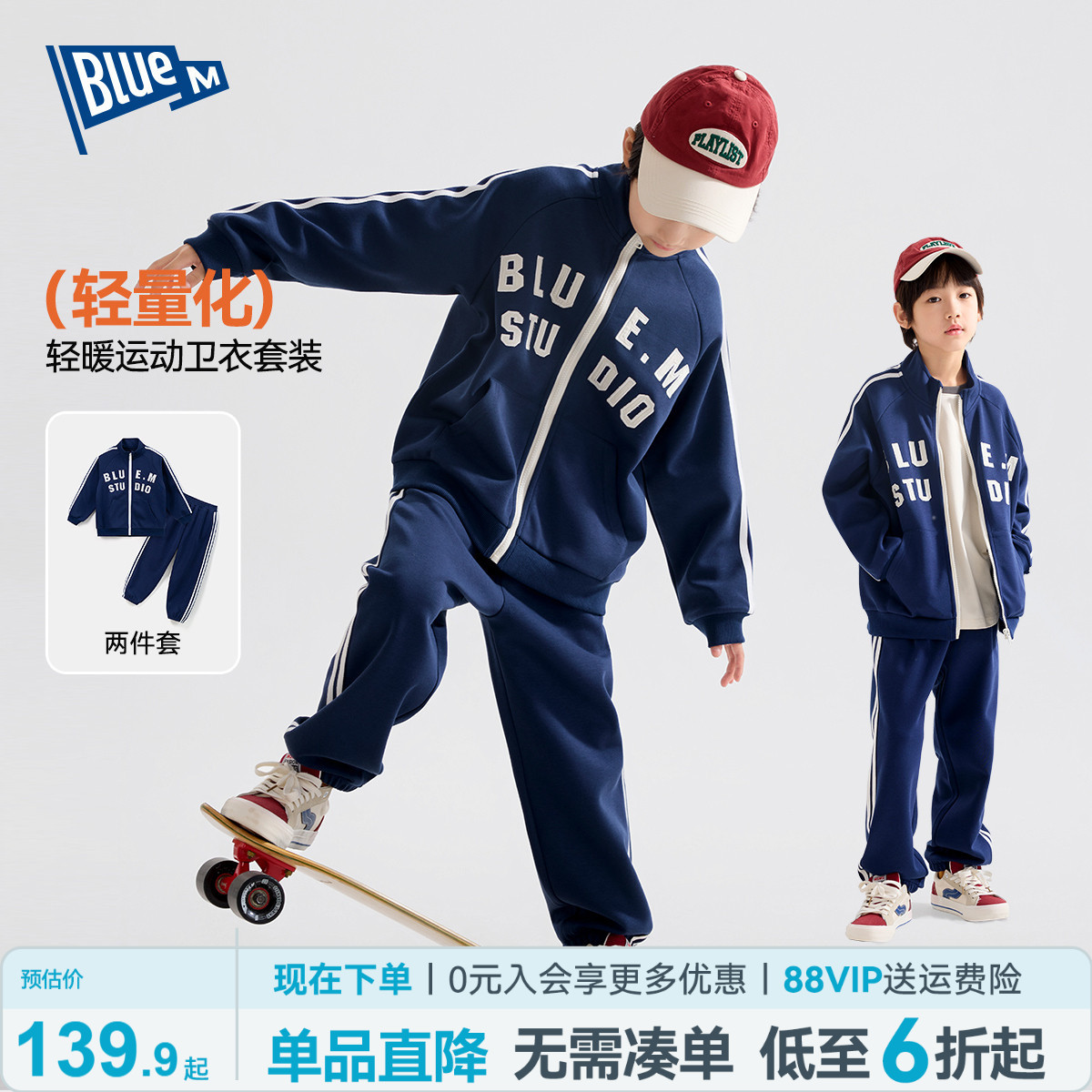 Bluem男童套装儿童运动外套秋季新款男孩运动服休闲衣服大童童装A