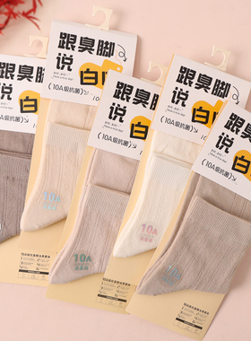 春夏新款女士袜子薄款透气中筒无骨袜精梳纯色棉袜10防臭抗菌袜