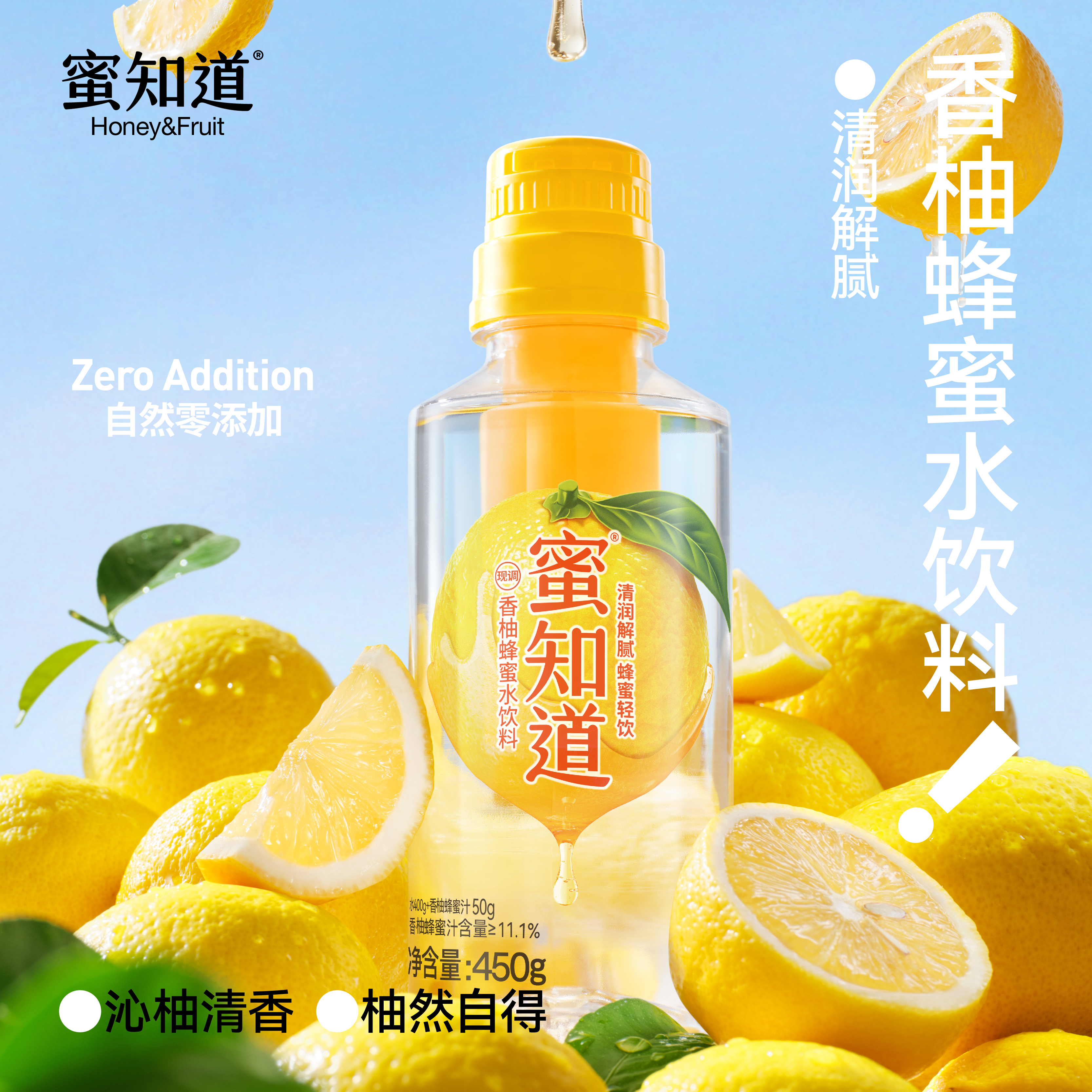 蜜知道蜂蜜水饮料清润解腻好喝