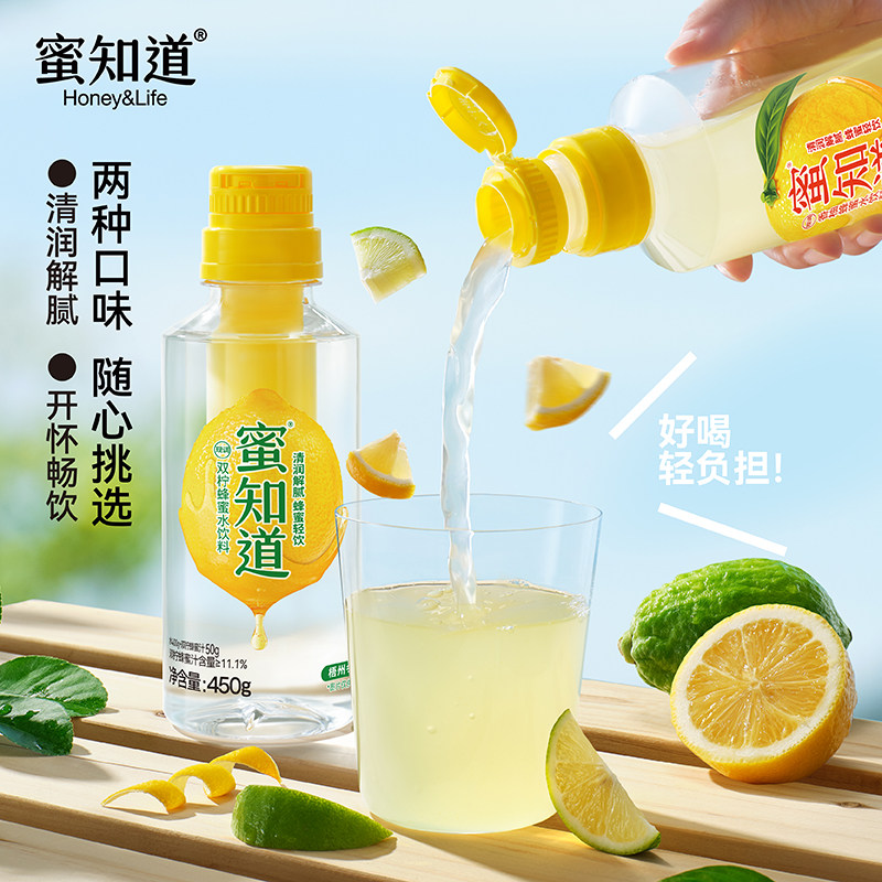 【晁然推荐】蜜知道双柠蜂蜜水清润解腻果饮料柠檬水蜂蜜现调