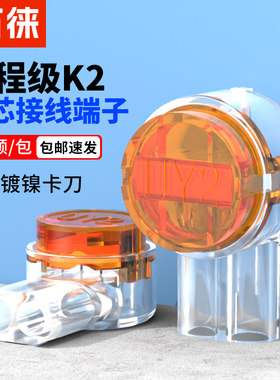 工程级接线子K2K1网线对接端子纯铜双刀快接电话线网络对接头两线