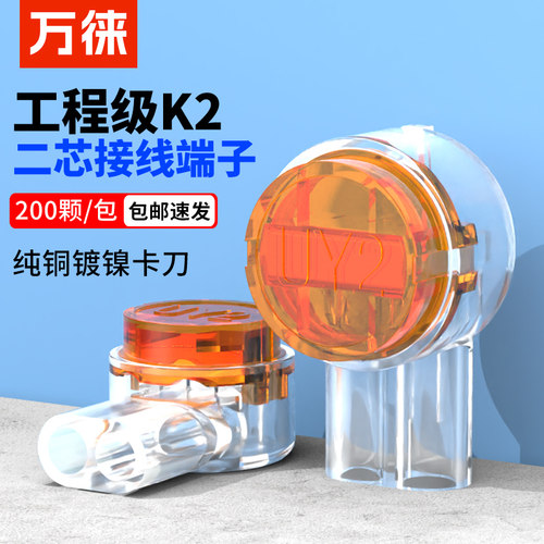 工程级双刀K2接线端子