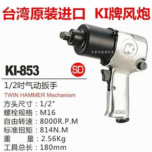 台湾原装 进口KI牌风炮 补胎工具工业级冲击扳手气动扳手KI