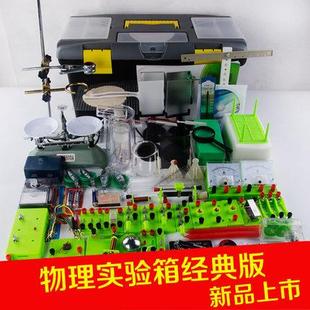 版 初中物理实验器材箱经典 电学实验盒教学仪器全套中学科学实验箱