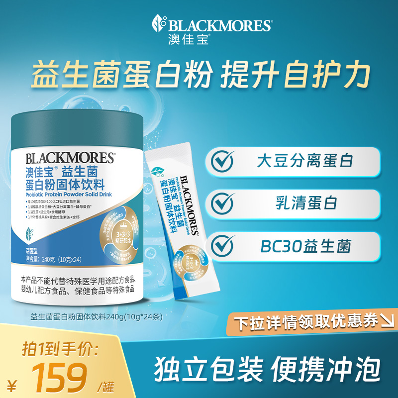 澳佳宝BLACKMORES益生菌蛋白粉