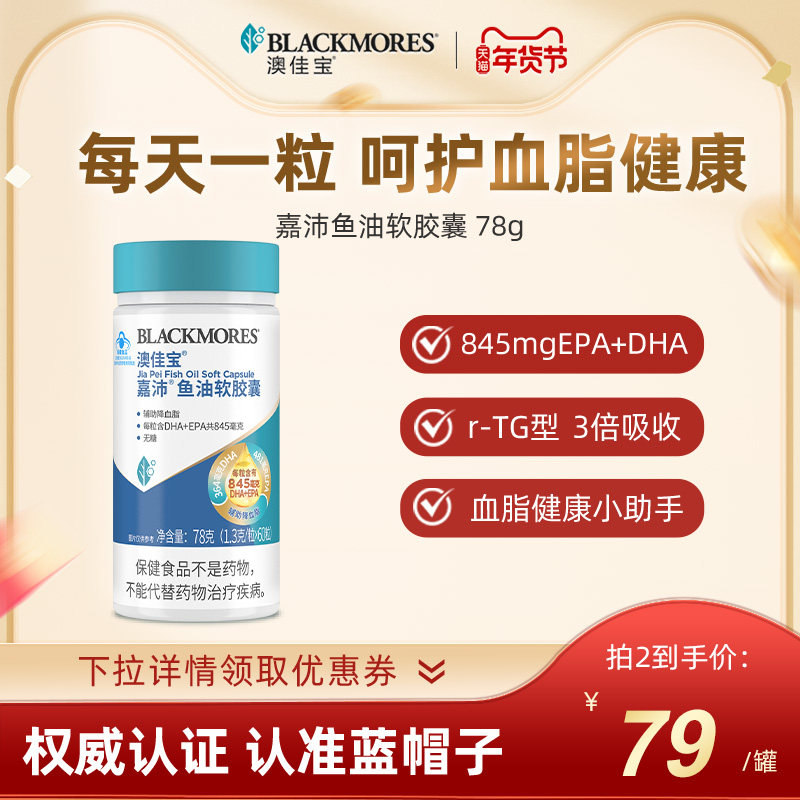 澳佳宝BLACKMORES深海鱼油软胶囊小蓝帽女生DHA鱼油omega3官方,保健食品/膳食营养补充食品,鱼油/深海鱼油,淘宝优惠券,粉丝福利购,淘宝优惠卷