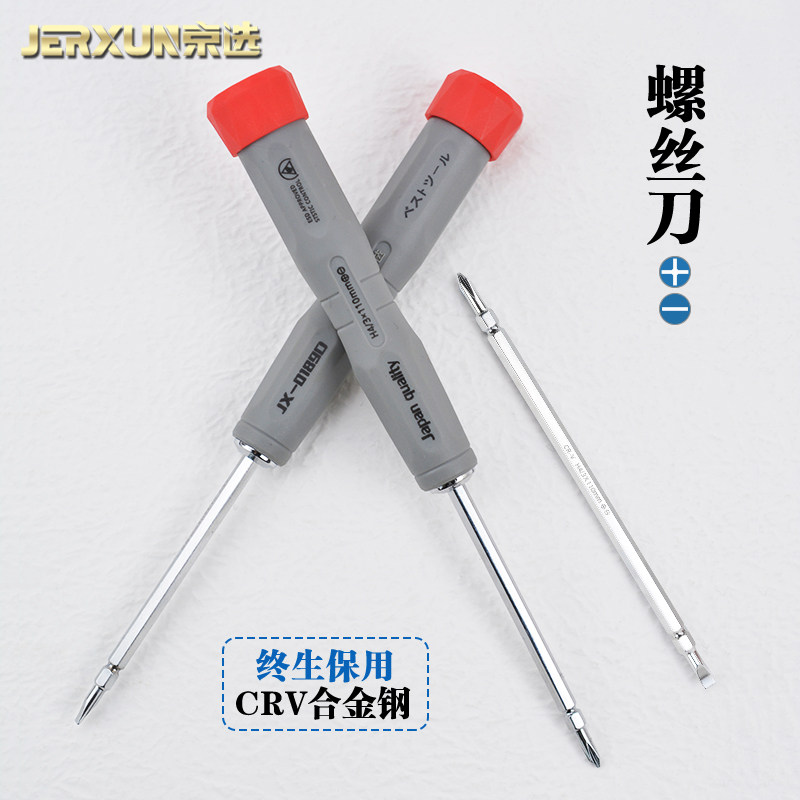 京选两用螺丝刀十字一字螺丝批图片