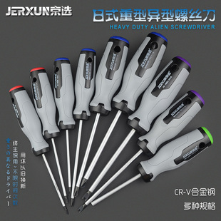 京选异形螺丝刀三角U型Y型内十字特殊异型插排插座磁性梅花螺丝刀