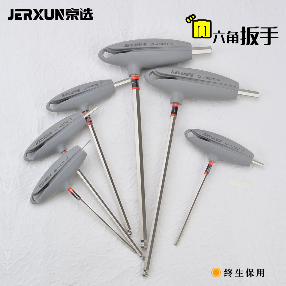 京选T型内六角扳手组套家用螺丝刀工具加长内六方六棱T形紧固套装