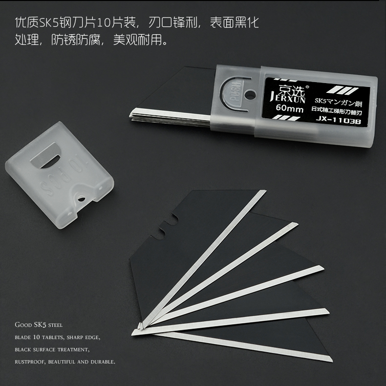 京选工具梯形刀片T型刀美工刀片