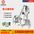 多功能 机多规格粉未充填机全自动分装 粉剂自动定量包装 机灌装