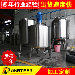 不锈钢搅拌罐厂家生产 牛奶搅拌罐 果汁搅拌罐