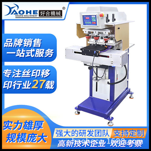 好合HM-160C/3气动穿梭三色移印机4*6半自动防护安全门高效高精密