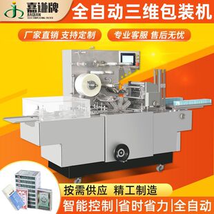 香烟盒包装 平推式 橡皮扑克牌透明膜包装 机 全自动三维包装