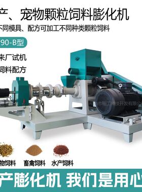 DGP90-B提供全新观赏鱼膨化制作设备 水产宠物狗粮膨化饲料颗粒机