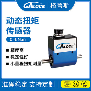 扭矩传感器0 电阻应变式 5N.m 小量程扭矩测量 GTS203