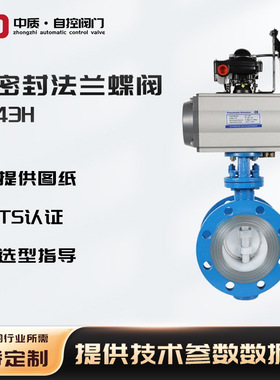 D643H-16C 铸钢气动蝶阀三偏心金属硬密封法兰蝶阀AT双作用国标