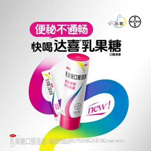 达喜乳果糖口服溶液便秘成人孕妇老年人润肠通便排毒益生菌进口gd