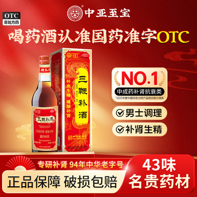 【中亚】三鞭补酒500ml*1瓶/盒