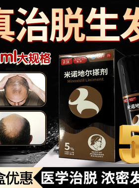 君菲米诺地尔搽剂5%60ml男士性生发液防脱发药洗发水官方旗舰店威