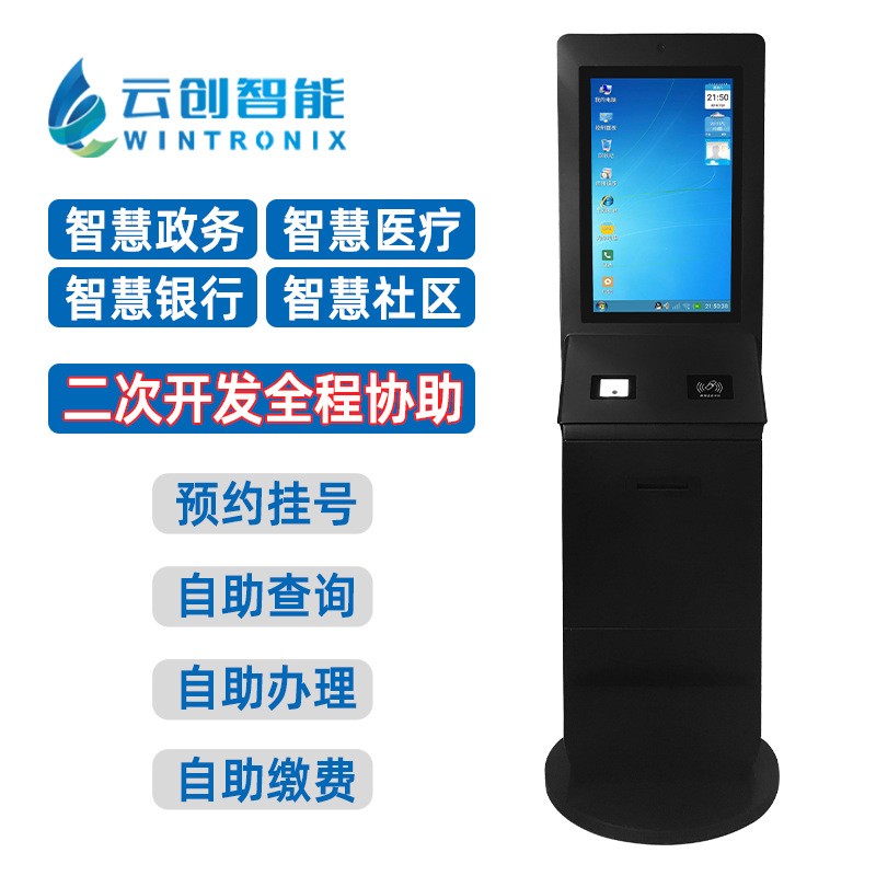 自助访客机酒店宾馆自助入住机查询结算小票打印服务终端一体机