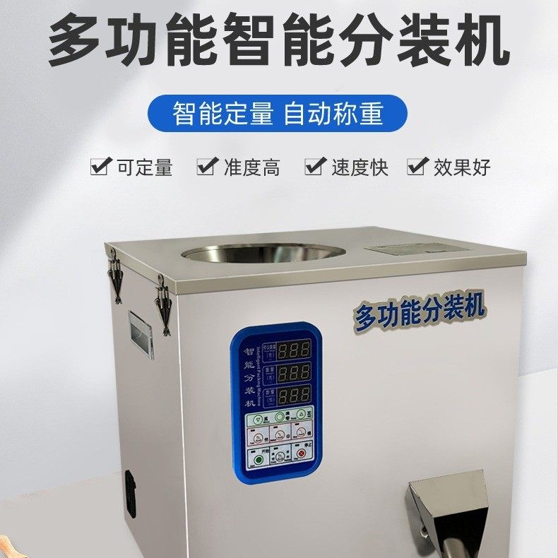 全自动定量称重包装机铁观音岩茶红茶泡袋打包机多功能茶叶分装机