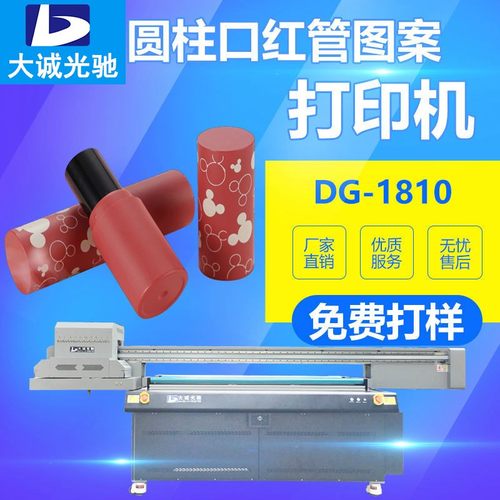 圆柱口红管UV打印机浮雕口红管化妆瓶材质万能UV平板打印机厂家