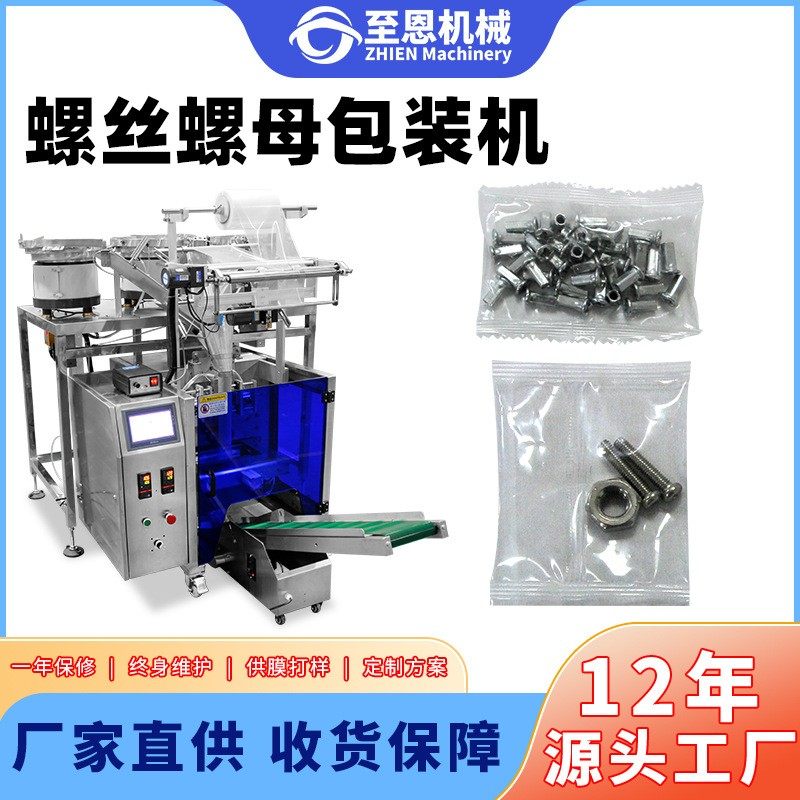 全自动螺丝包装机五金配件螺帽钉子连袋打包机紧固件点数螺丝机