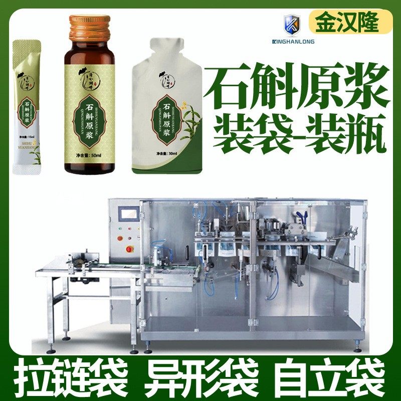 定制石斛口服液包装机 营养液水平给袋包装机 高速果汁原浆灌装机