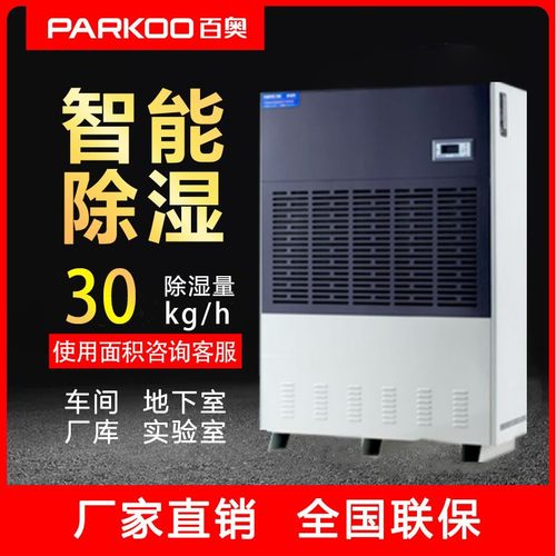 工业除湿机 厂房车间仓库除湿机 地下室档案室自动调温去湿器
