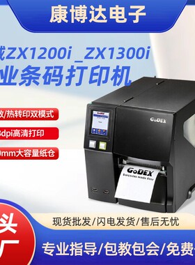 工业条码打印机 智能彩屏高速标签打印机 ZX1200i ZX1300i