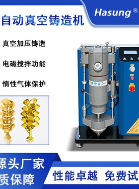 全自动真空倒模机 黄金首饰真空加压铸造机 K金合金倒模设备厂家