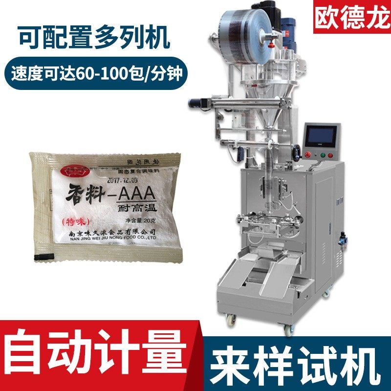 多功能高速香料粉包装机 三边封香精粉末包装机 全自动下料分装机