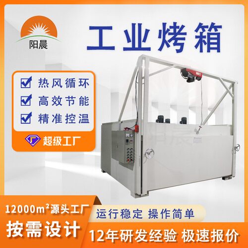 工业异形烤箱热风循环烘干箱烘干设备Heavy duty chain door oven