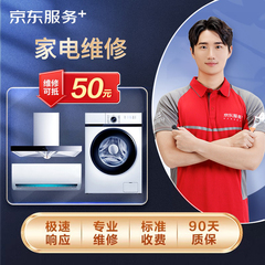【京东服务】家电维修检测空调洗衣机热水器电视油烟机上门维修