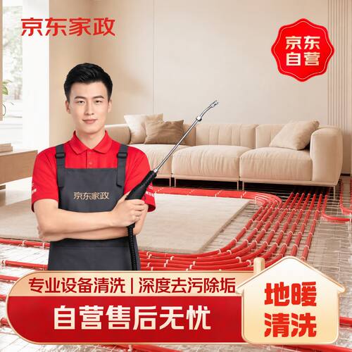 【京东服务】同城地暖清洗上门清洗地暖管道清洗漏水检测维修打压
