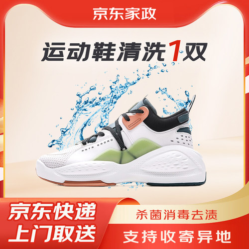 【京东服务】洗鞋服务运动鞋清洗1双/2双上门取件干洗/水洗服务