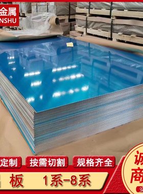 船用5083H116 H321铝合金板 可提供CCS DNV ABS LR可供船级社证书