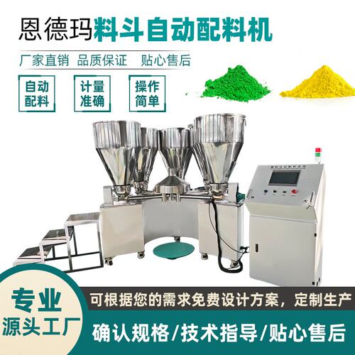 多料斗不锈钢自动配料机粉体颗粒螺杆定量喂料机注塑自动配料系统